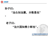 班组长基本管理技能培训