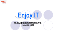 笔记本电脑新品发布投标方案