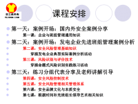 班组安全风险及班组建设卓越管理专题培训