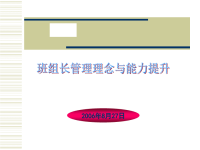 班组长管理内容