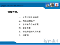班组长基础管理技能培训