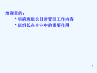 班组长日常管理培训