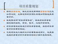 编制质量管理计划