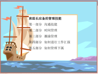 班组长应备的管理技能