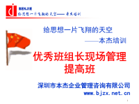 班组长现场管理技巧
