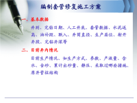 编制套管修复施工方案