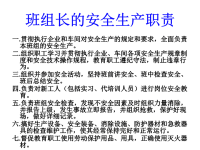 班组长的安全生产职责