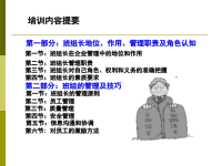 班组长管理能力提升培训资料教程
