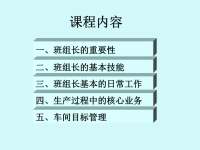 班组长日常管理学员