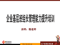 班组长管理能力提升培训