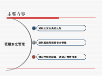 班组长安全管理培训