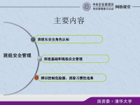 班组长安全管理培训2