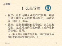 班组长的权力和管理原则