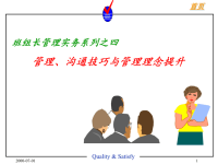 班组长管理实务之四