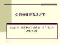 百威促销员管理方案