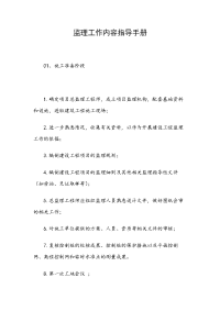 监理工作内容指导手册