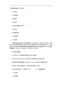 国家公务员考试法律常识习题（9）