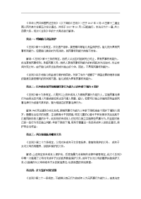 国家公务员考试法律常识：民法总则十大亮点解读