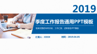 季度工作汇报