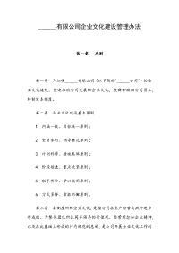 ______有限公司企业文化建设管理办法