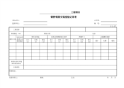 钢桥钢梁安装检验记录表