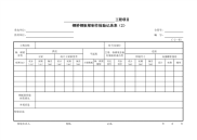 钢桥钢板梁制作检验记录表（2）