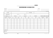 悬索桥锚碇混凝土块体检验记录表