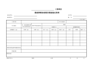 悬索桥钢加劲梁安装检验记录表