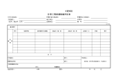 分项工程质量检验评定表