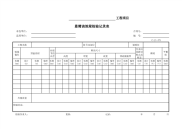 悬臂浇筑梁检验记录表