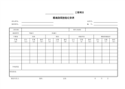 箱涵浇筑检验记录表