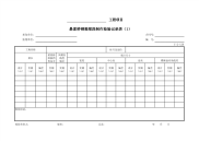 悬索桥钢箱梁段制作检验记录表（1）