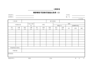 钢桥钢桁节段制作检验记录表（2）