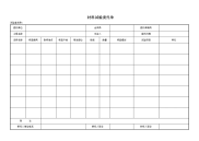 材料试验委托单