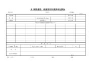 半刚性基层和底基层材料强度评定报告