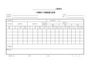 一字墙和八字墙检验记录表