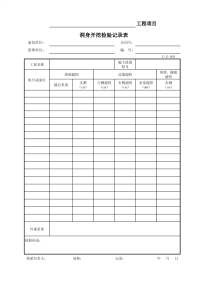 洞身开挖检验记录表