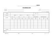 挖孔桩检验记录表