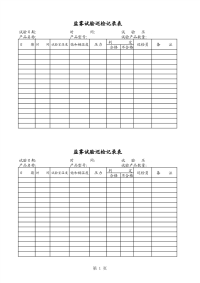 盐雾试验巡检表