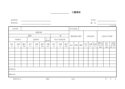 悬索桥主缆架设检验记录表