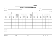 悬索桥索夹制作与防护检验记录表