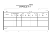 波形梁钢护栏检验记录表 (2)