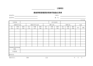 悬索桥刚架锚固系统制作检验记录表