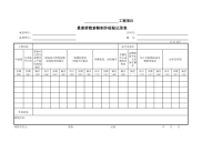 悬索桥散索鞍制作检验记录表