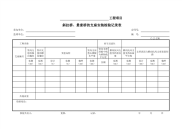 斜拉桥、悬索桥的支座安装检验记录表