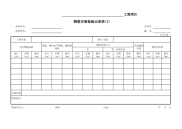 钢筋安装检验记录表(1)