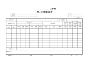 墩、台身检验记录表