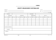 斜拉桥平行钢丝斜拉索制作与防护检验记录表