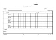 钢筋安装检验记录表(2)