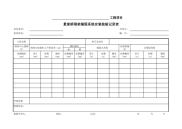 悬索桥刚架锚固系统安装检验记录表